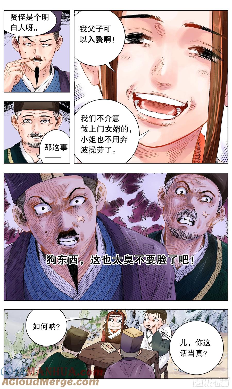 小阁老 006 看条件的不是真爱 第11页