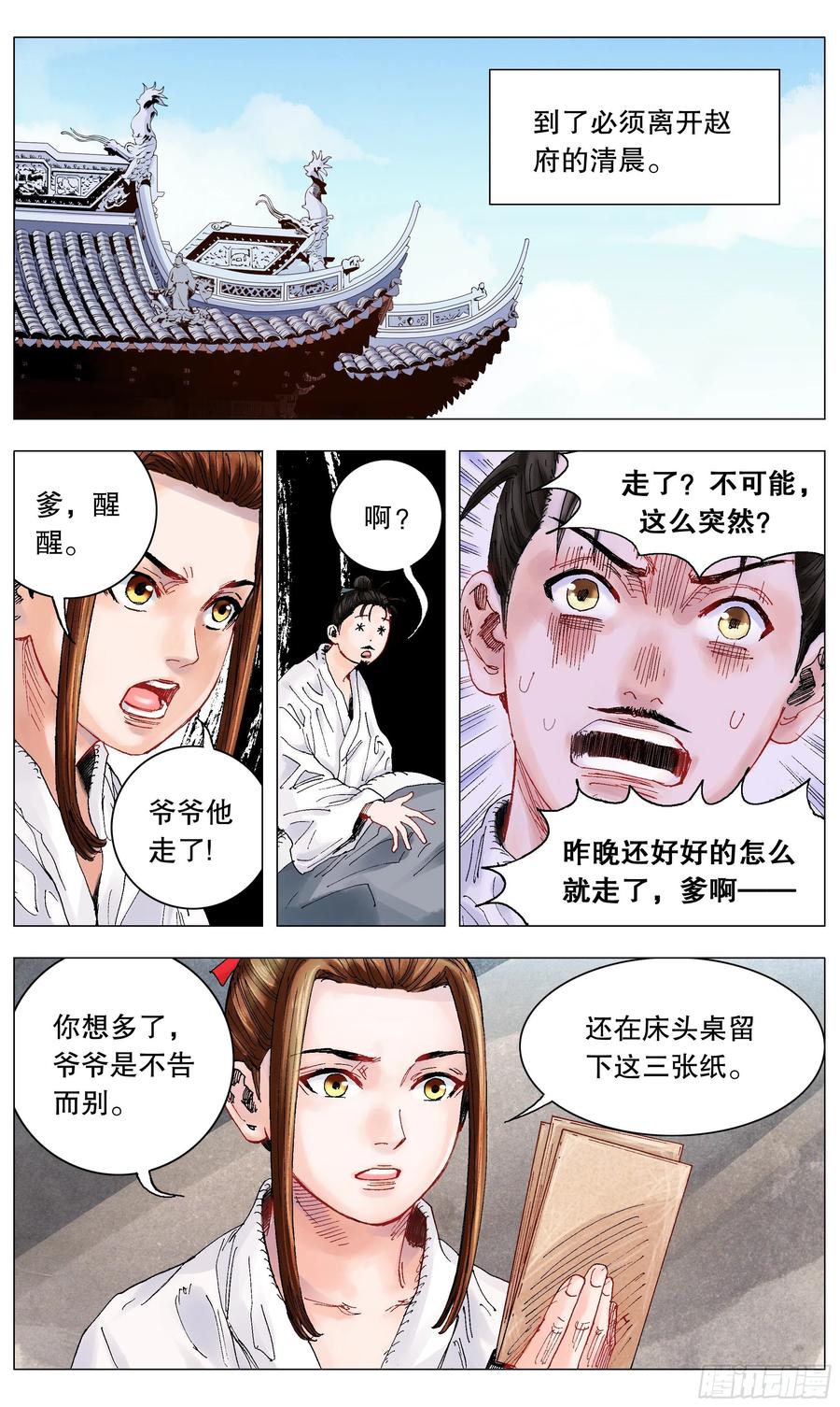 小阁老 006 看条件的不是真爱 第2页