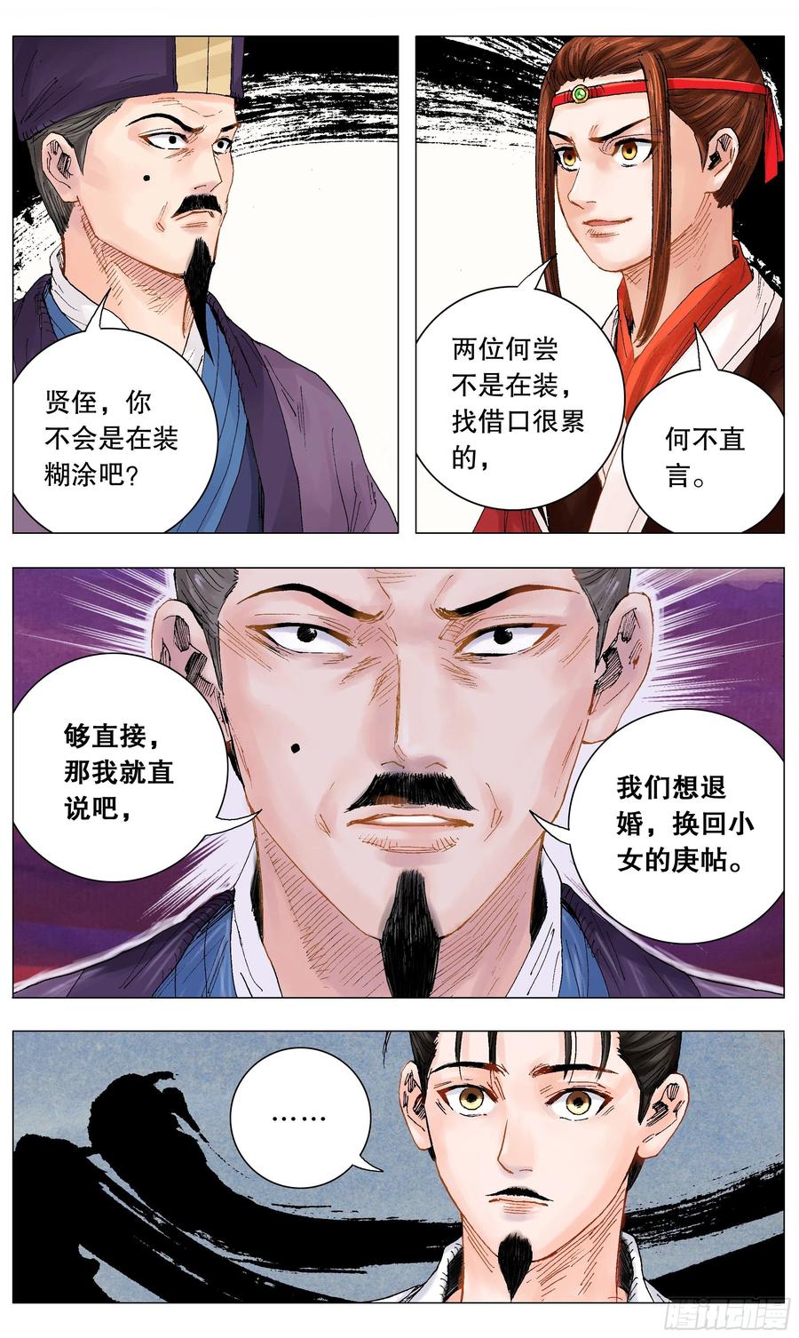 小阁老 006 看条件的不是真爱 第12页