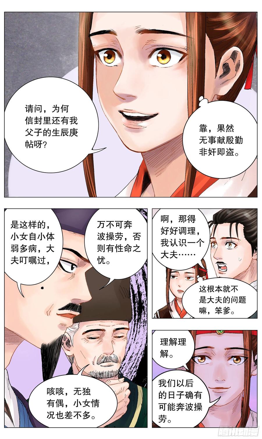 小阁老 006 看条件的不是真爱 第10页