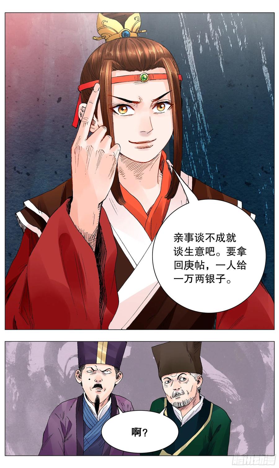 小阁老 006 看条件的不是真爱 第14页