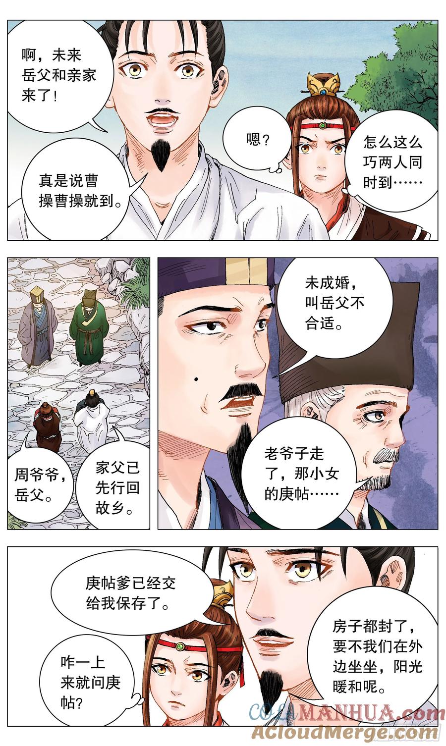 小阁老 006 看条件的不是真爱 第7页