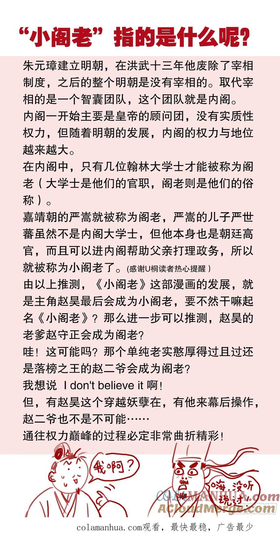 小阁老 006 看条件的不是真爱 第15页