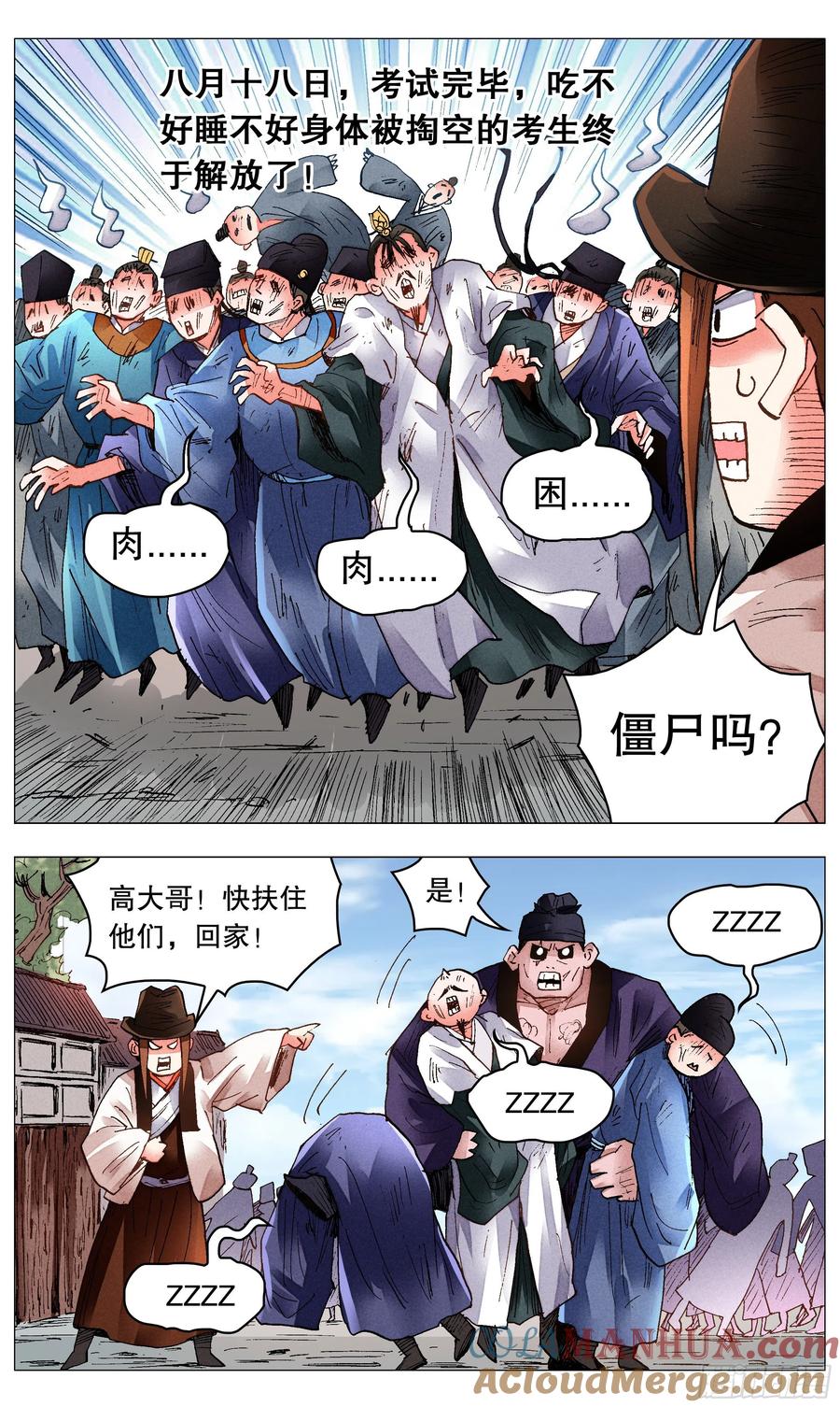小阁老 077 悲剧来得太突然 第4页