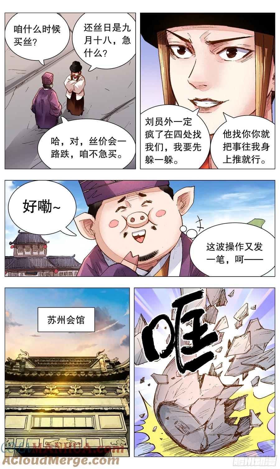 小阁老 077 悲剧来得太突然 第9页