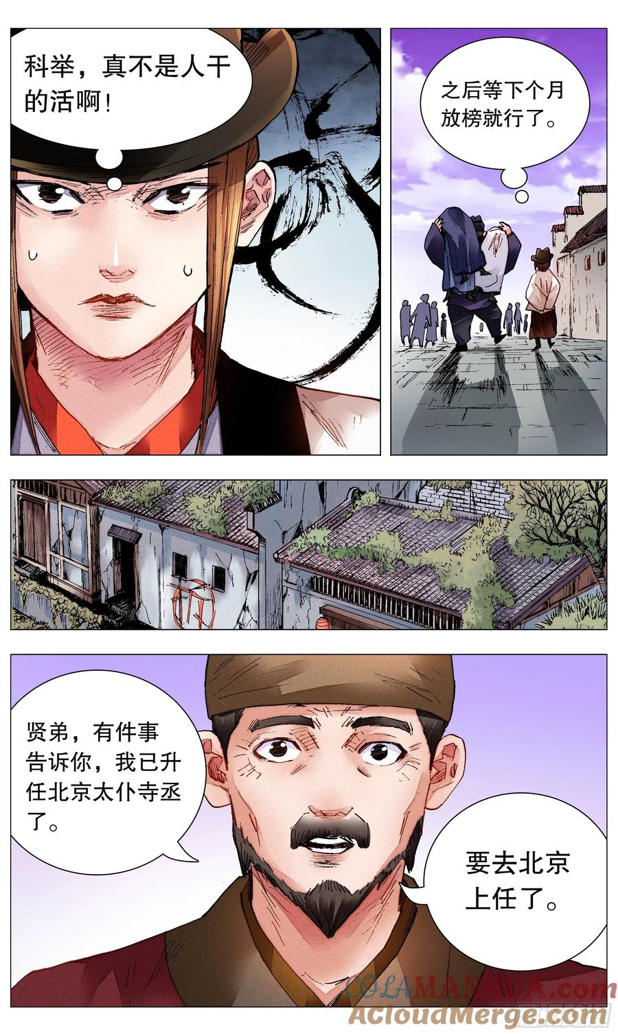 小阁老 077 悲剧来得太突然 第5页
