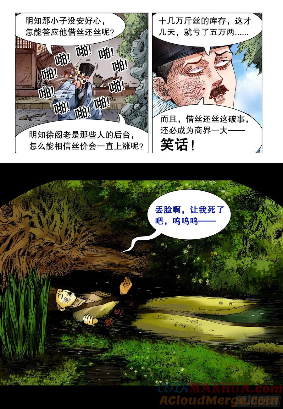 小阁老 077 悲剧来得太突然 第11页