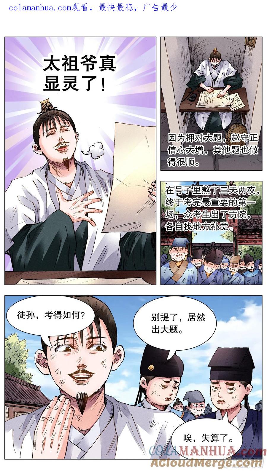 小阁老 077 悲剧来得太突然 第1页