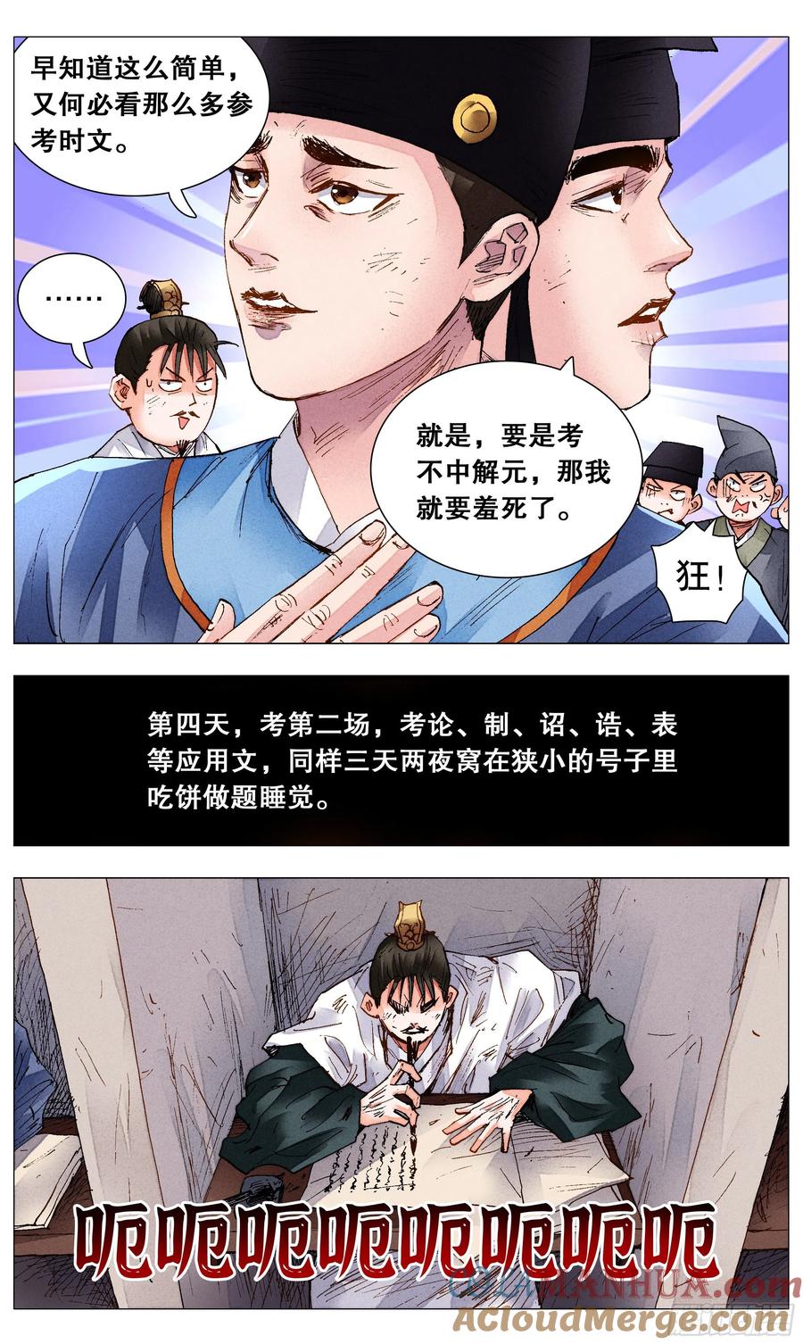 小阁老 077 悲剧来得太突然 第2页