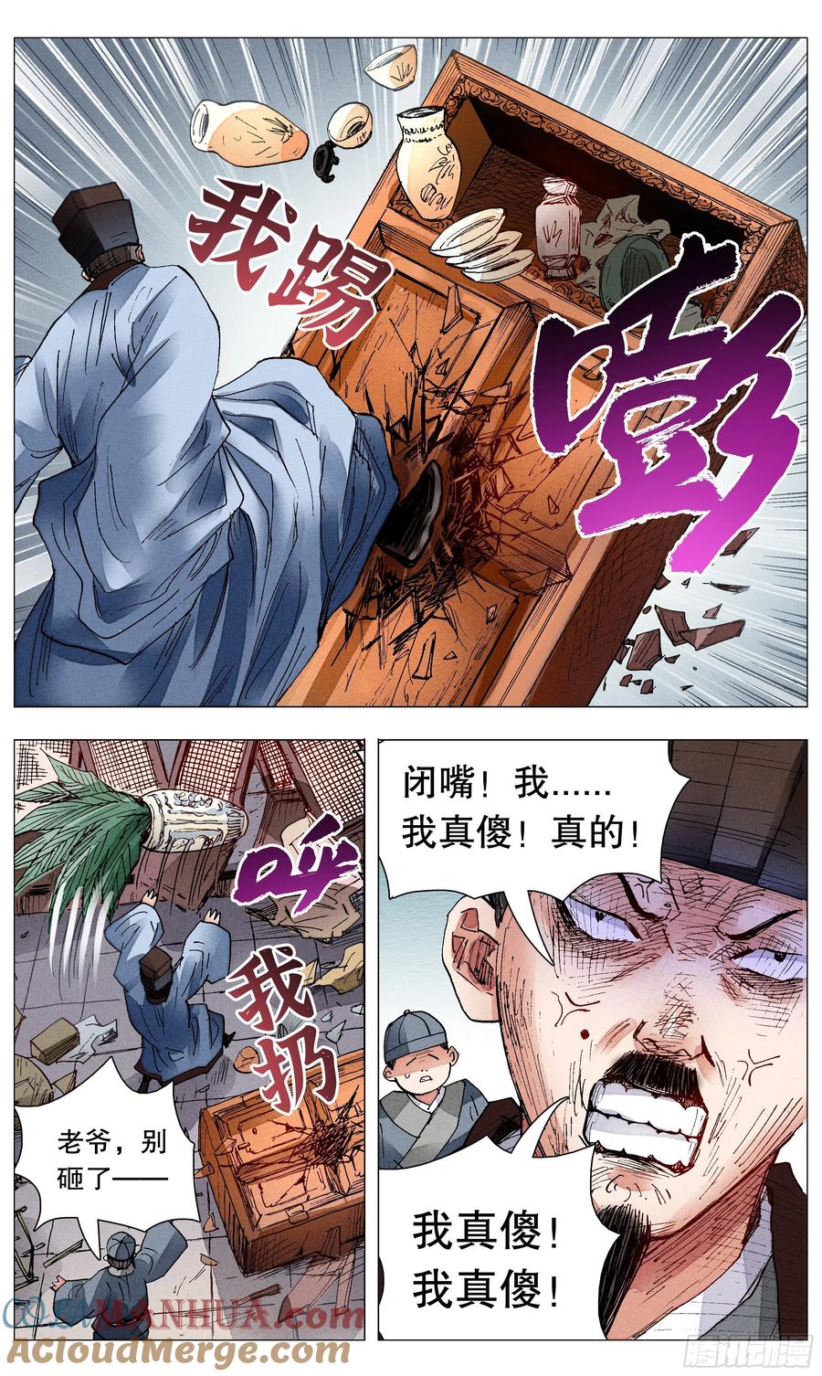 小阁老 077 悲剧来得太突然 第10页