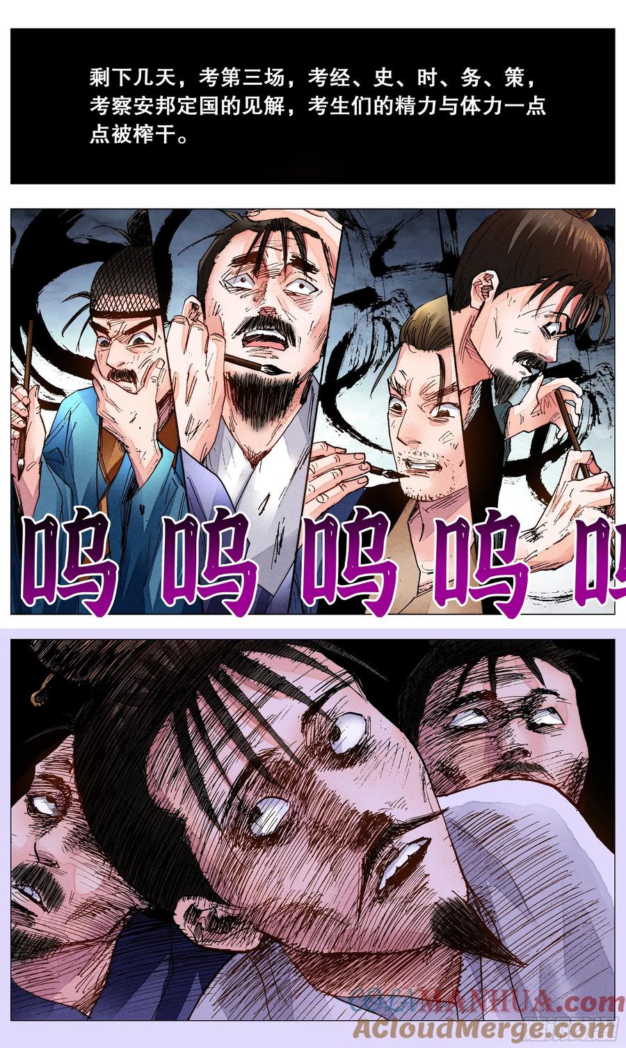 小阁老 077 悲剧来得太突然 第3页