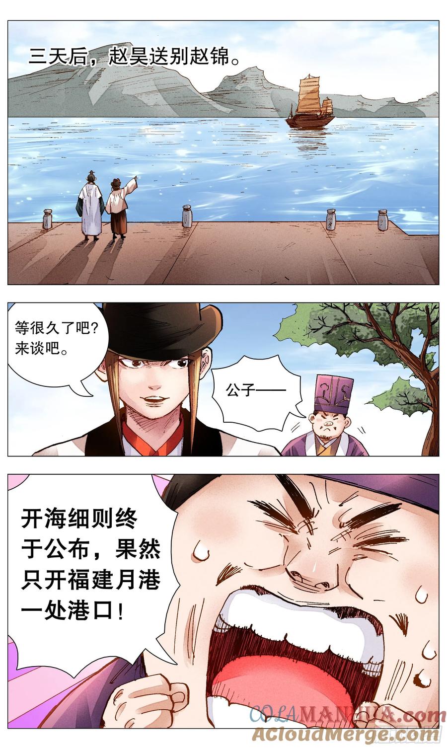 小阁老 077 悲剧来得太突然 第7页