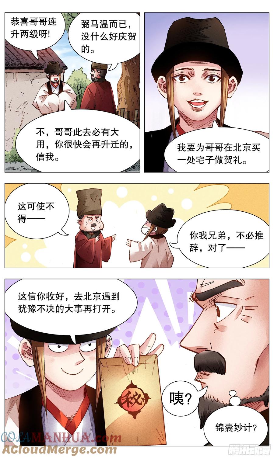 小阁老 077 悲剧来得太突然 第6页