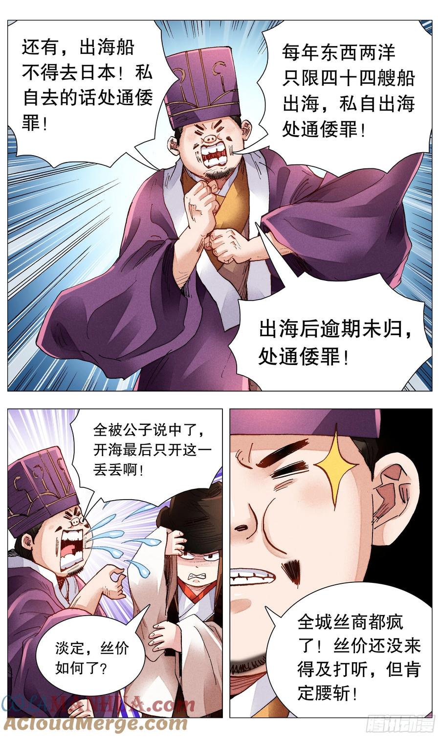 小阁老 077 悲剧来得太突然 第8页
