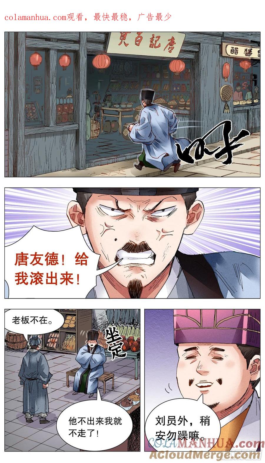 小阁老 078 老虎屁股摸不得 第1页