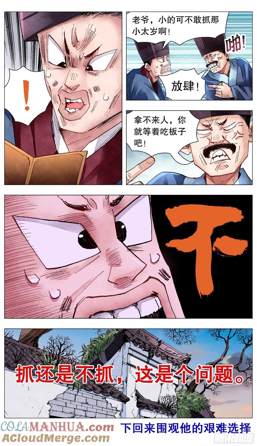 小阁老 078 老虎屁股摸不得 第10页