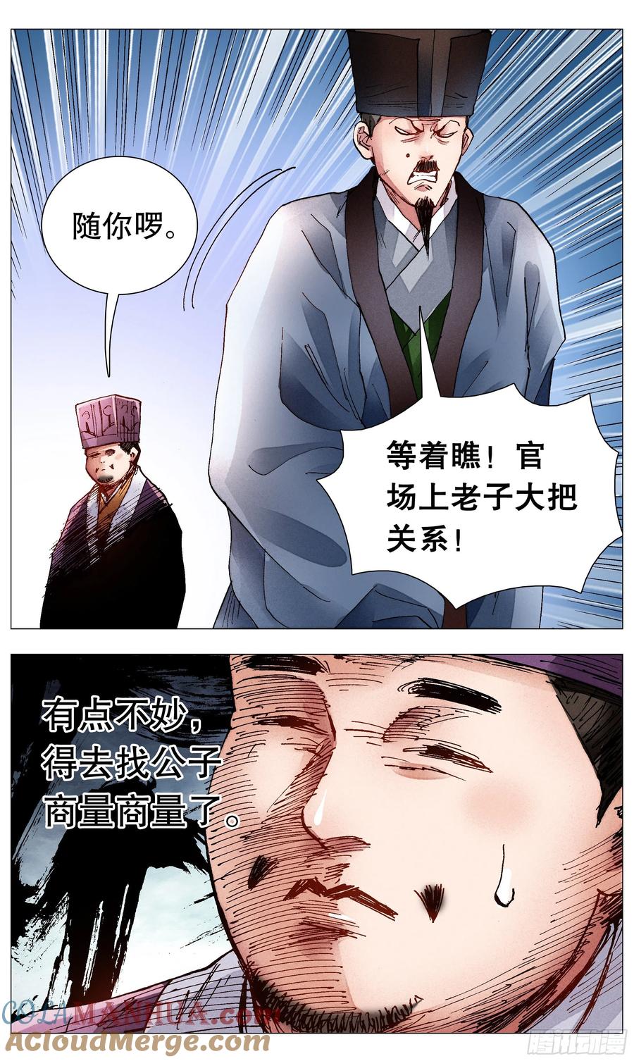 小阁老 078 老虎屁股摸不得 第3页