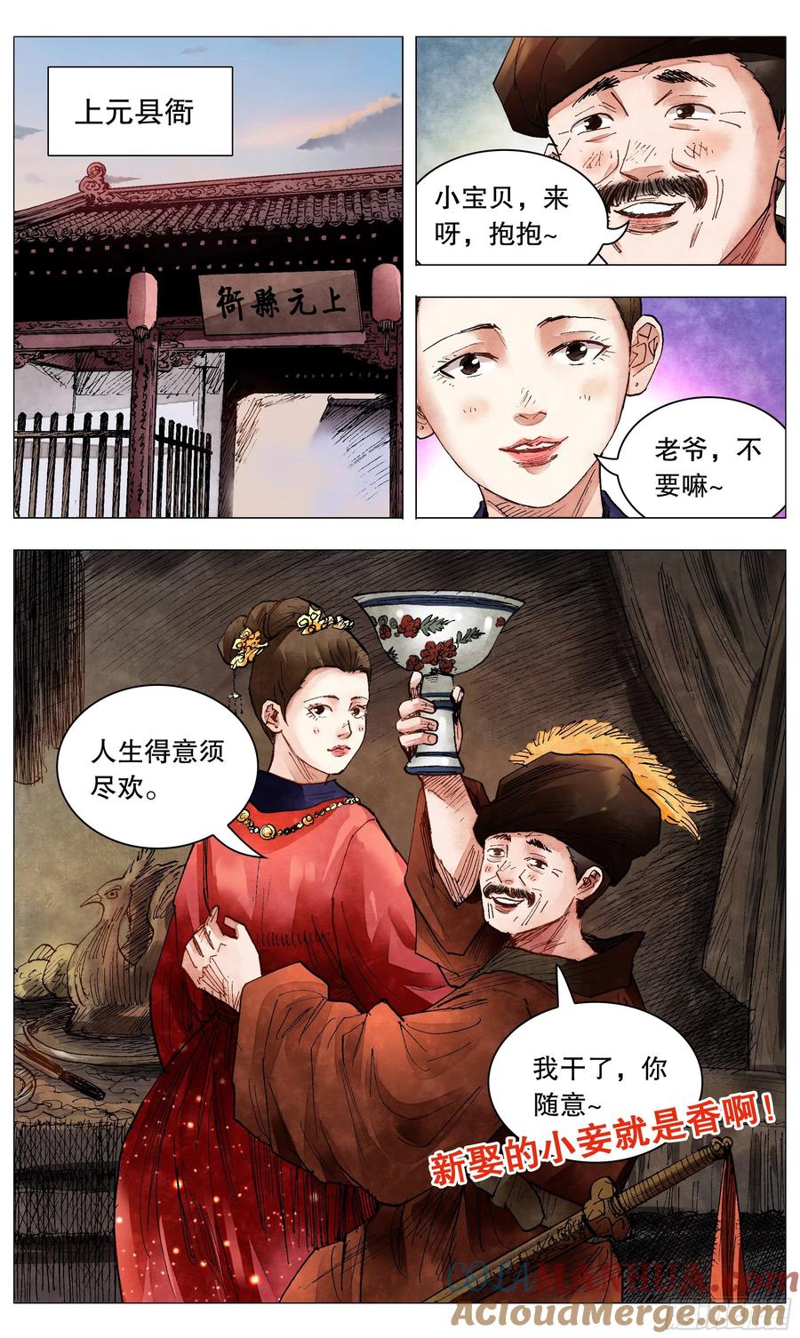 小阁老 078 老虎屁股摸不得 第4页