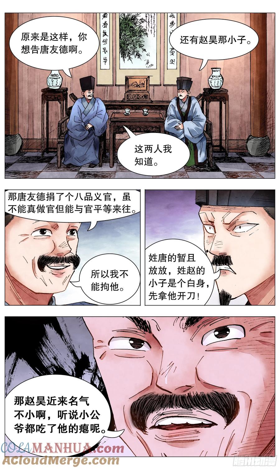 小阁老 078 老虎屁股摸不得 第6页