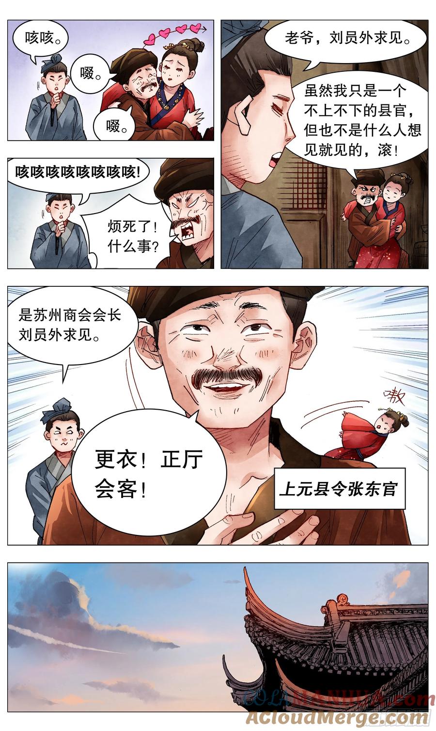小阁老 078 老虎屁股摸不得 第5页