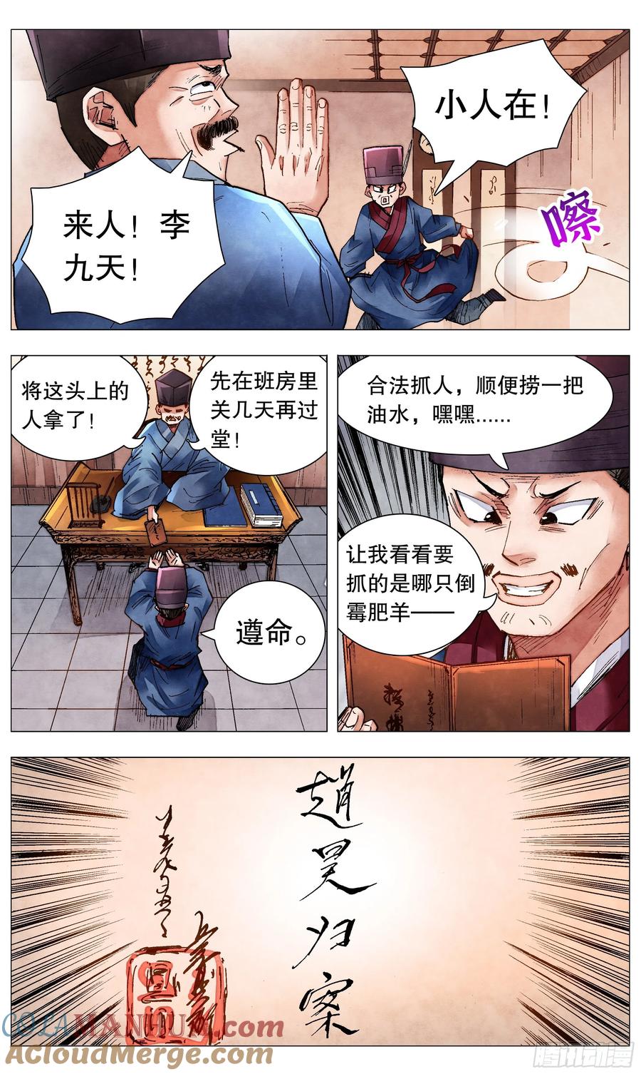 小阁老 078 老虎屁股摸不得 第9页