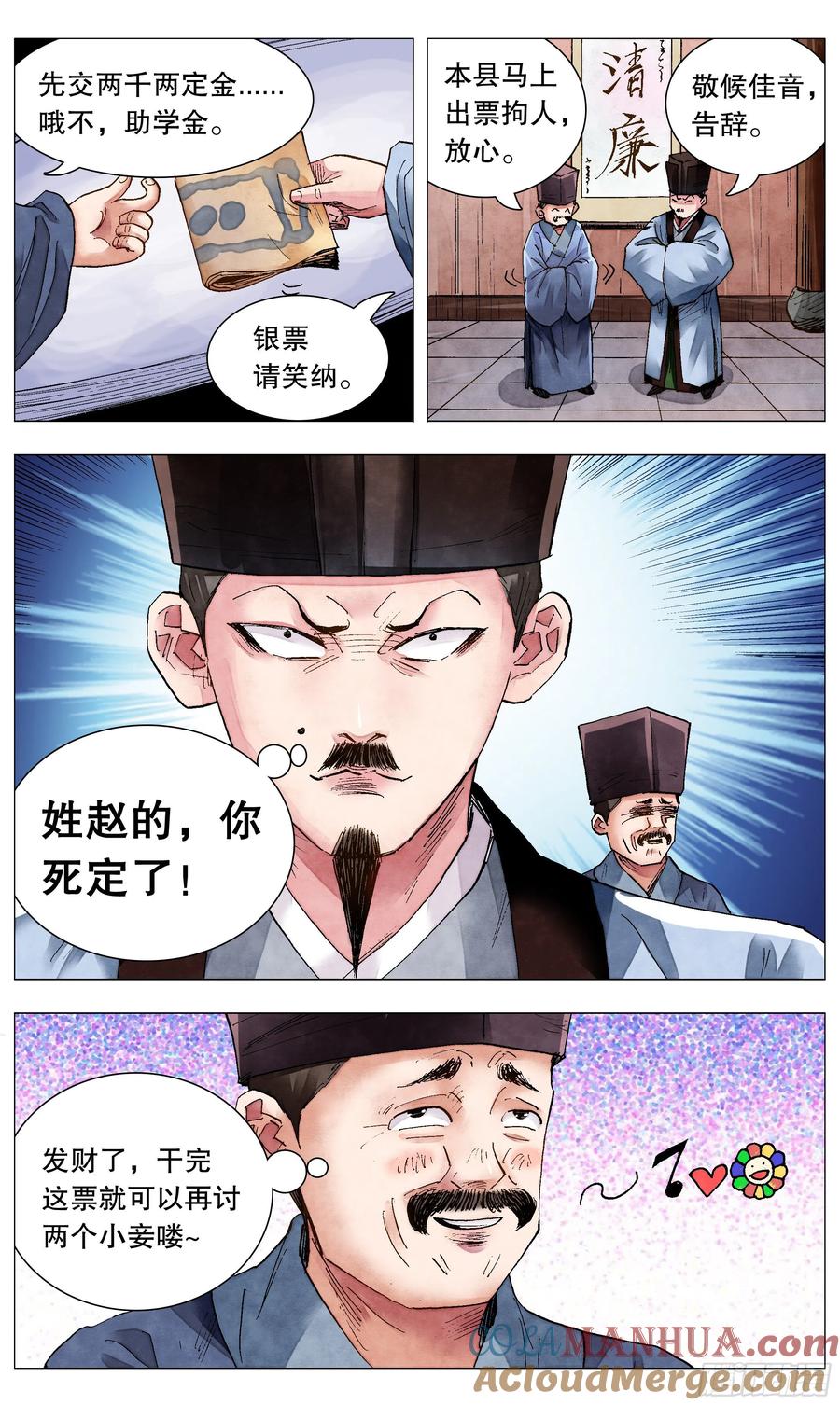 小阁老 078 老虎屁股摸不得 第8页