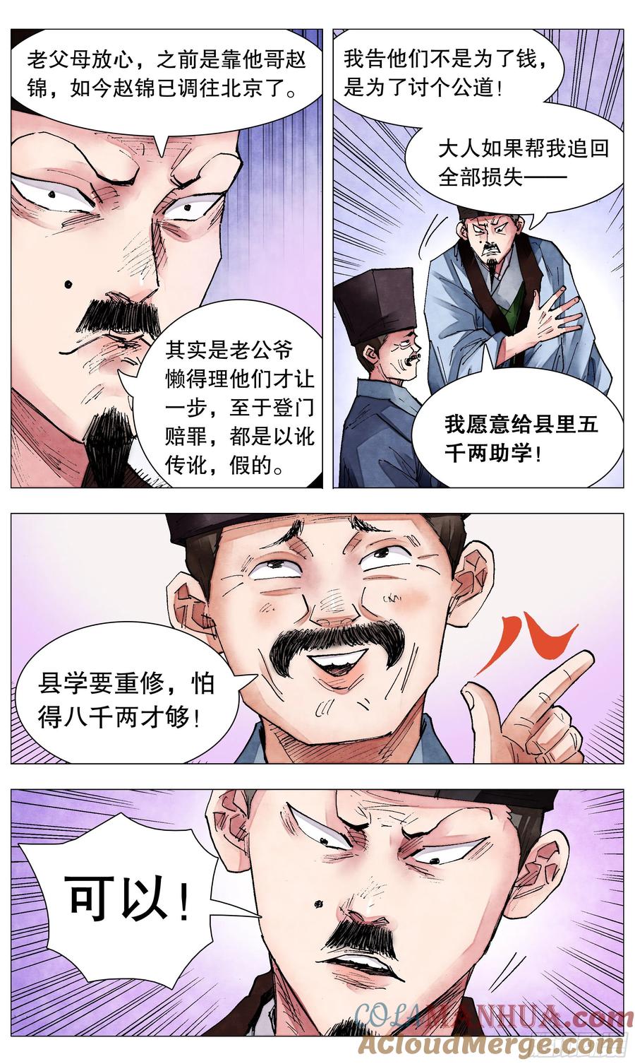 小阁老 078 老虎屁股摸不得 第7页