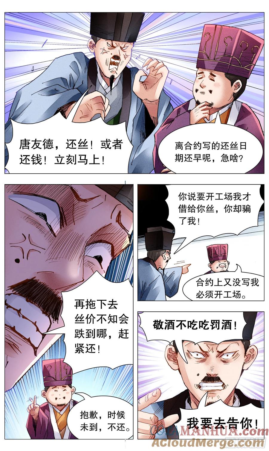 小阁老 078 老虎屁股摸不得 第2页