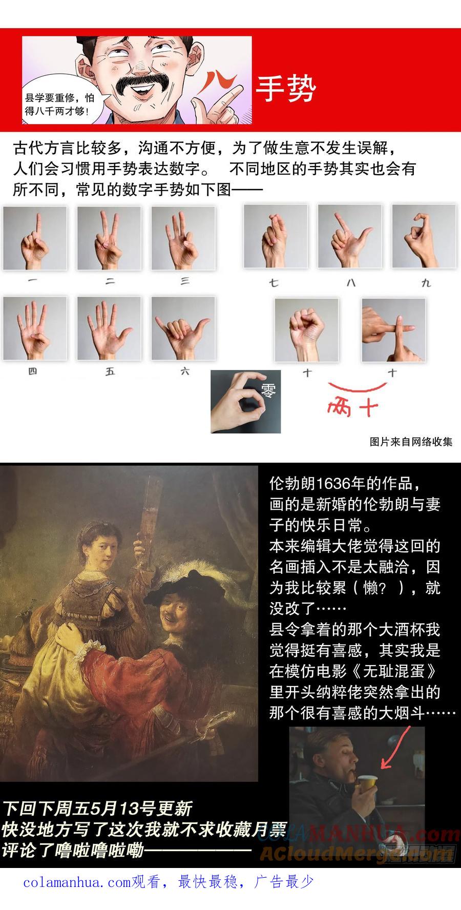 小阁老 078 老虎屁股摸不得 第11页