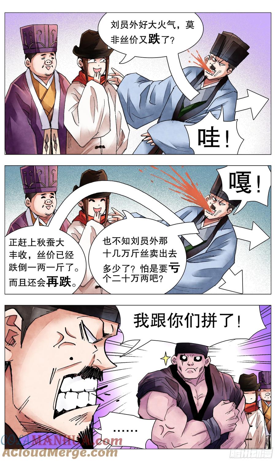 小阁老 079 权力的游戏 第8页