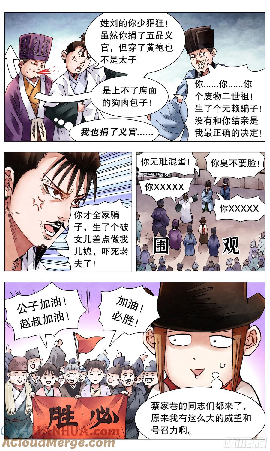 小阁老 079 权力的游戏 第9页
