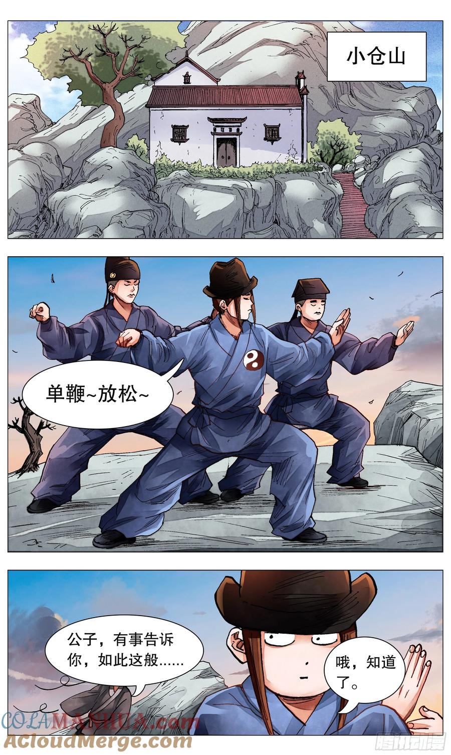 小阁老 079 权力的游戏 第2页