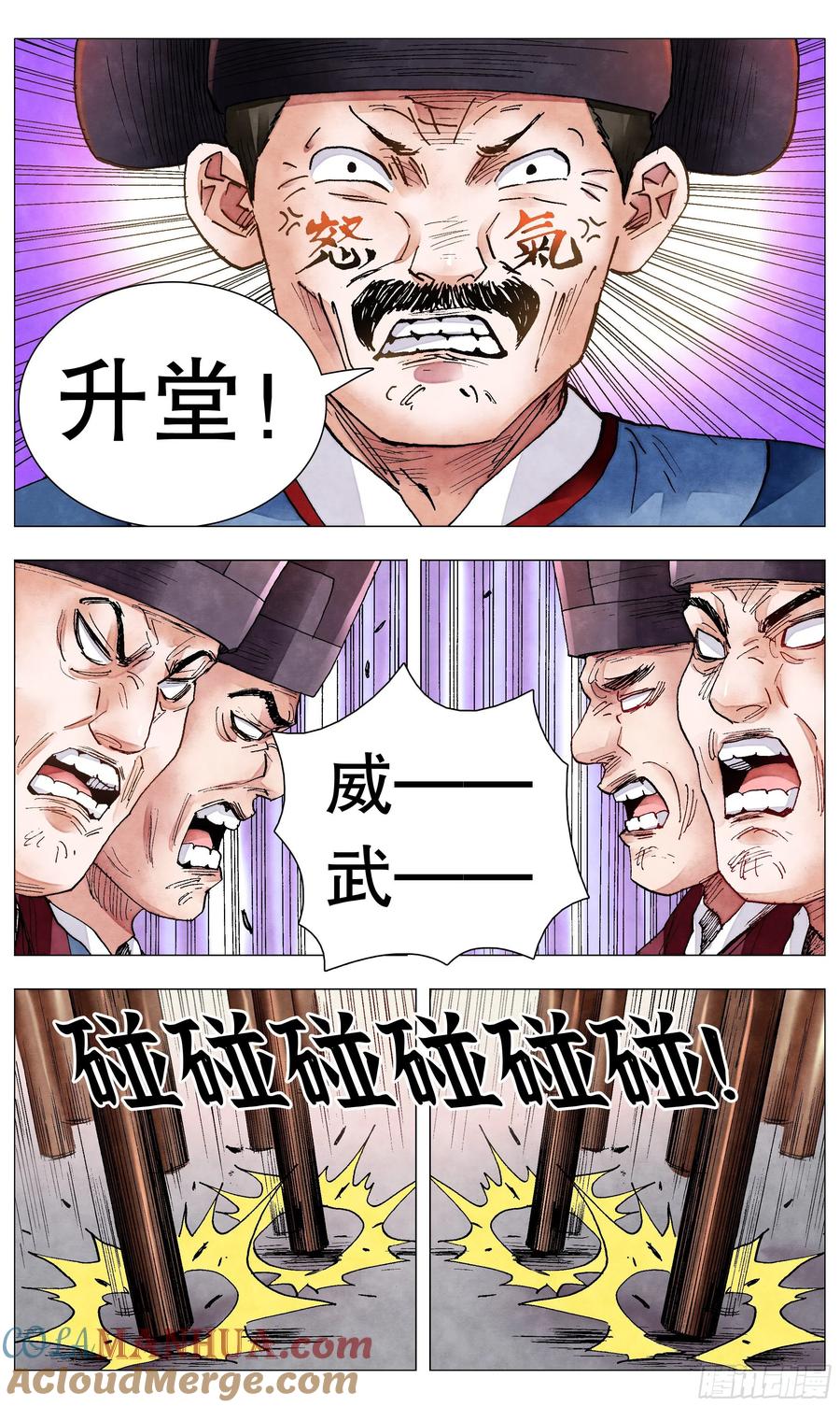 小阁老 079 权力的游戏 第11页