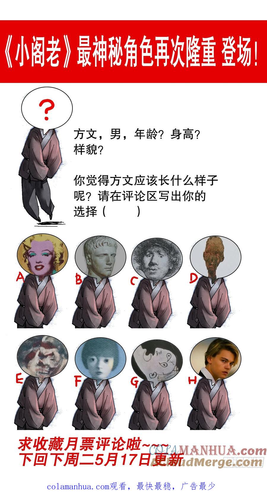 小阁老 079 权力的游戏 第12页