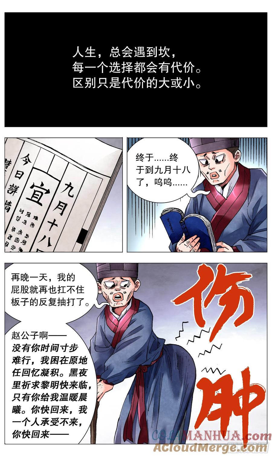 小阁老 079 权力的游戏 第4页