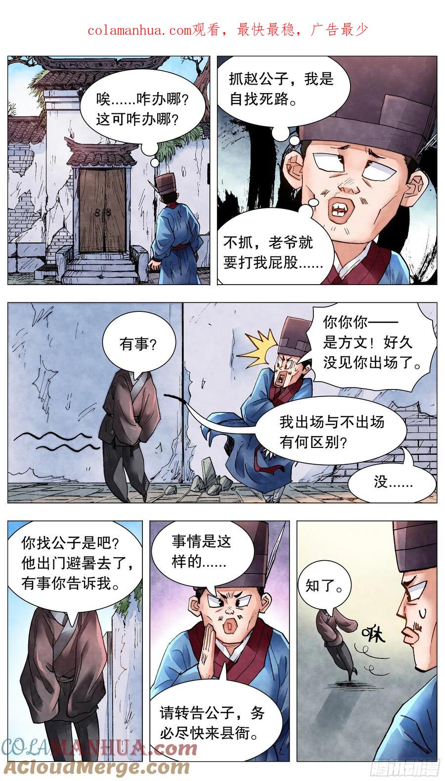 小阁老 079 权力的游戏 第1页