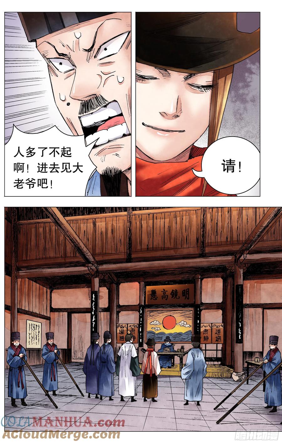 小阁老 079 权力的游戏 第10页