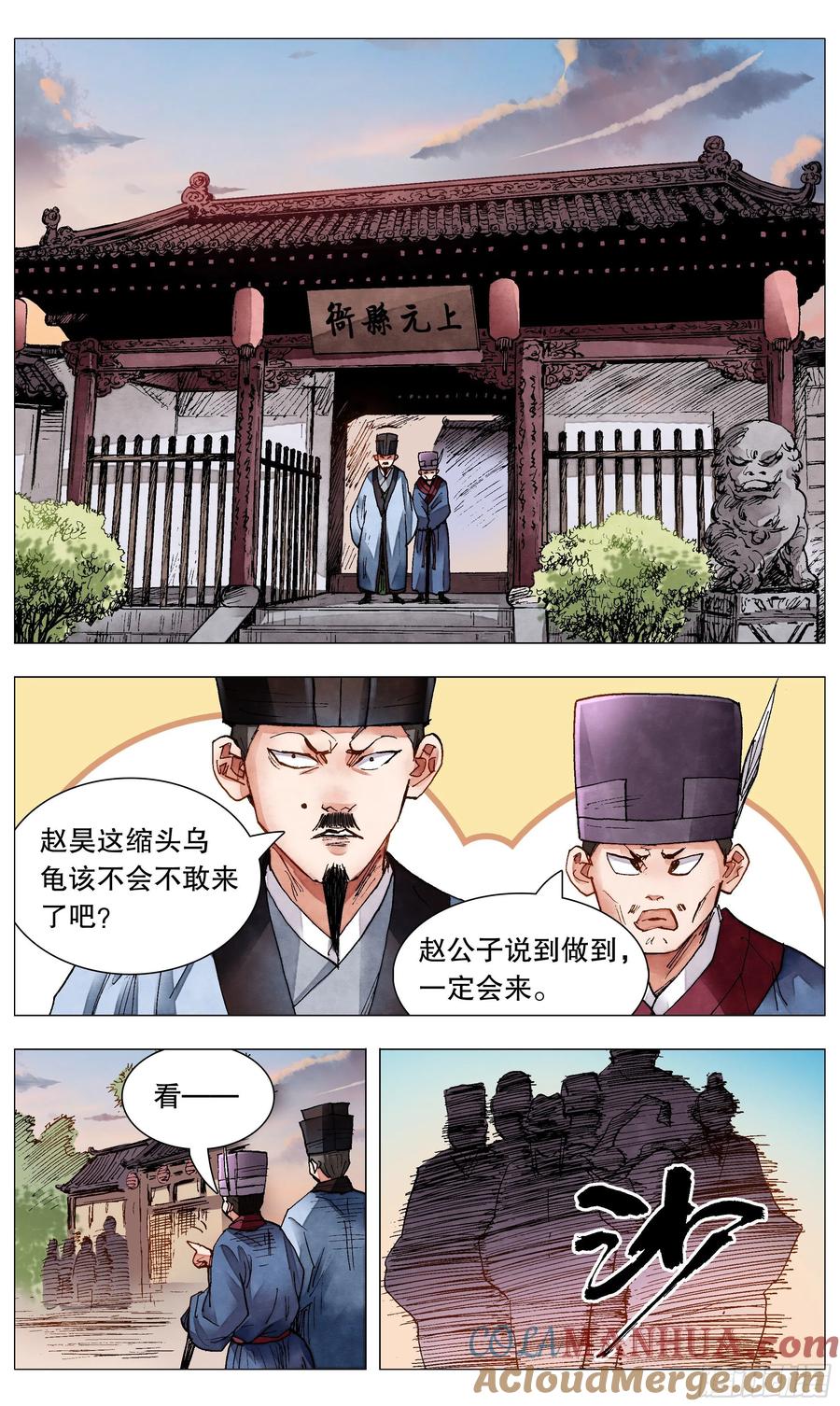 小阁老 079 权力的游戏 第5页