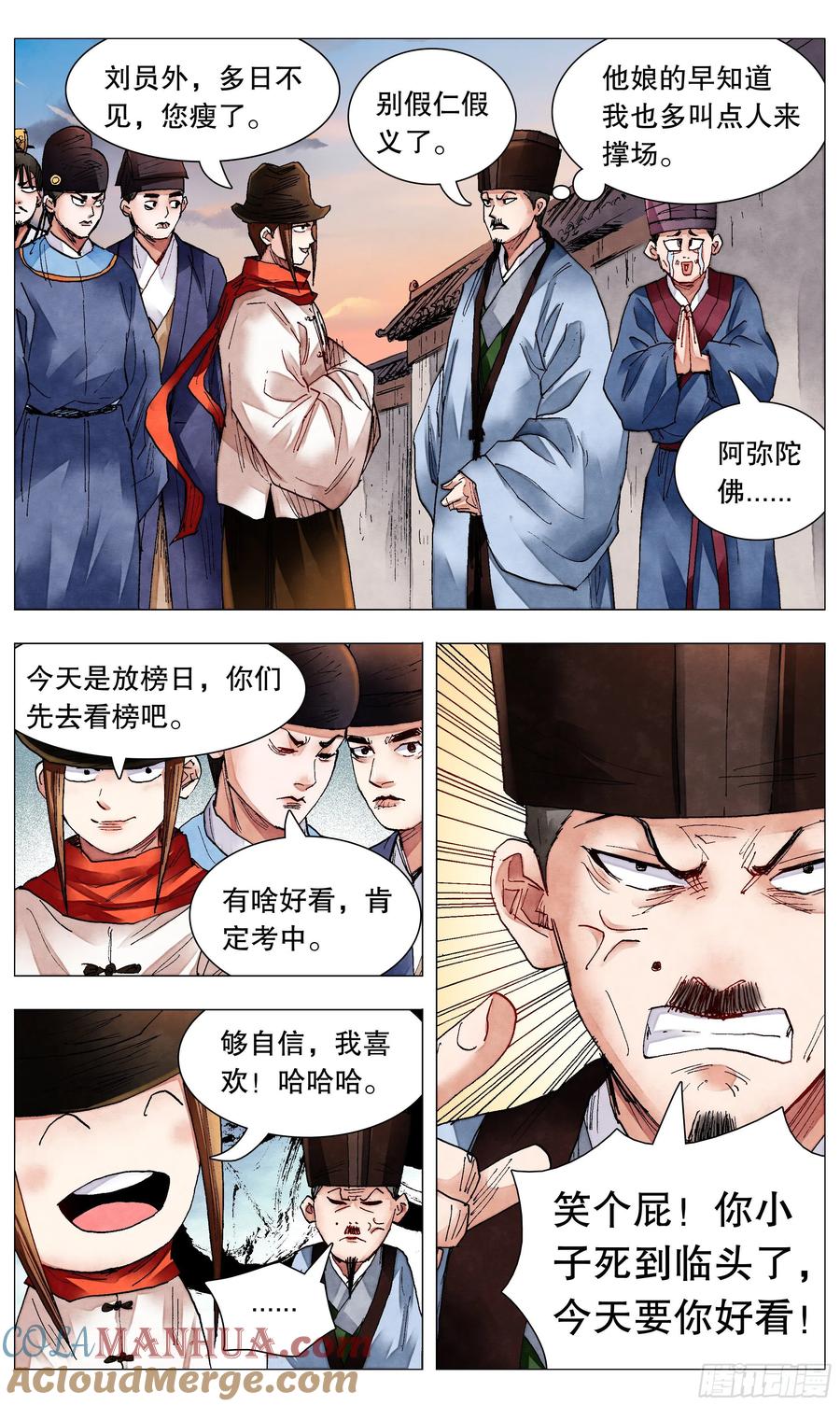小阁老 079 权力的游戏 第7页