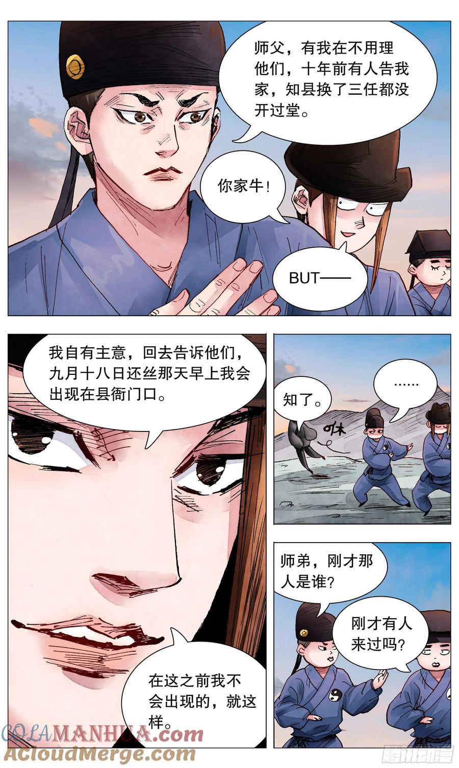 小阁老 079 权力的游戏 第3页