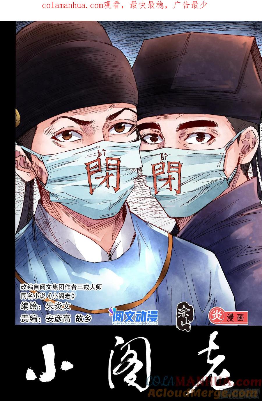 小阁老 080 出门忘看黄历 第1页