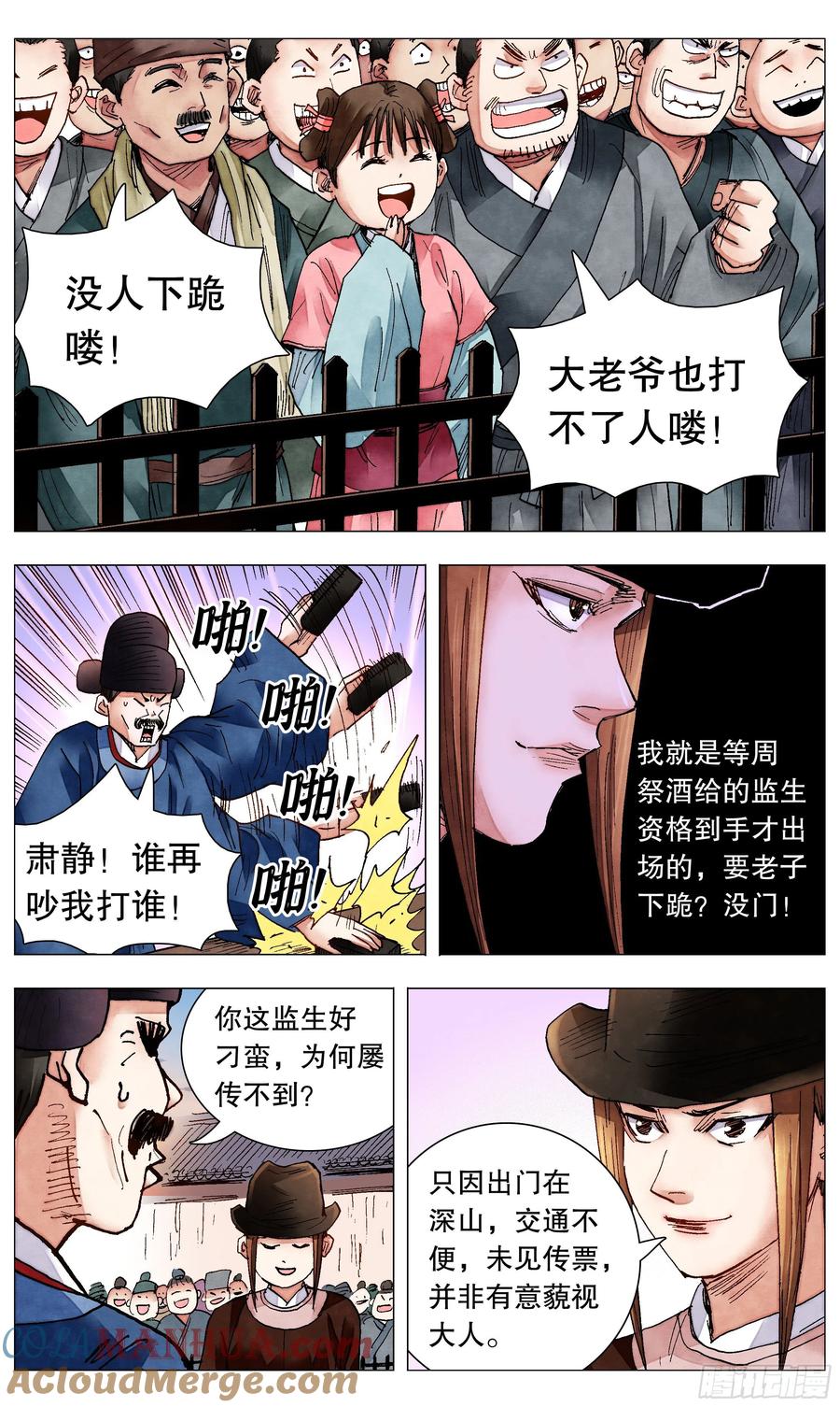 小阁老 080 出门忘看黄历 第6页