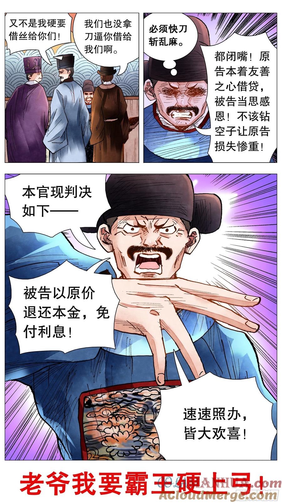 小阁老 080 出门忘看黄历 第11页