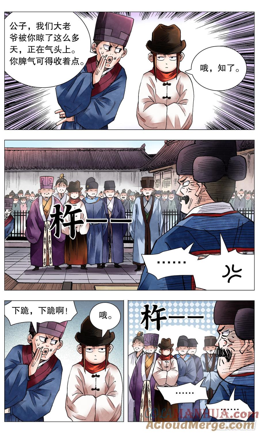 小阁老 080 出门忘看黄历 第2页