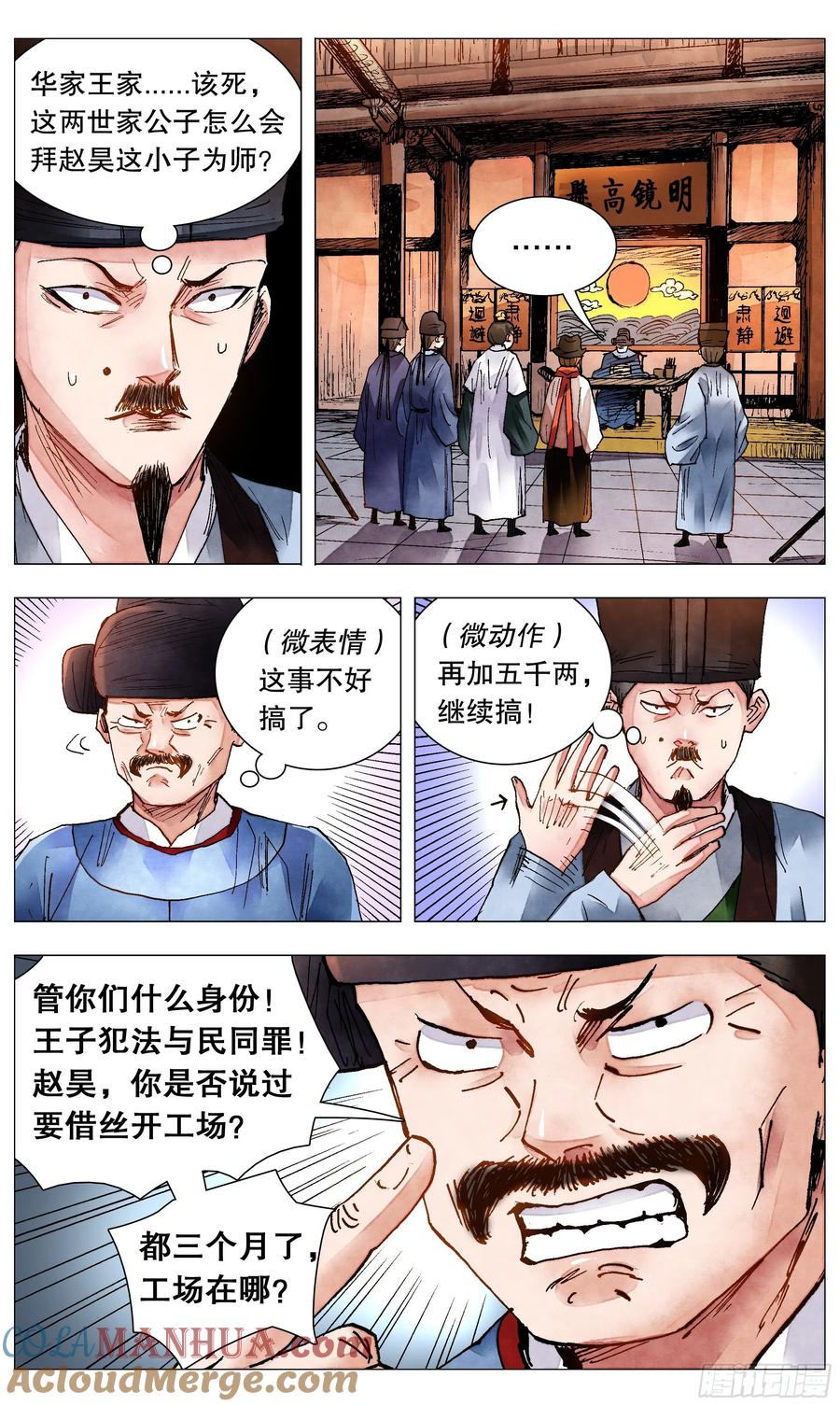 小阁老 080 出门忘看黄历 第9页