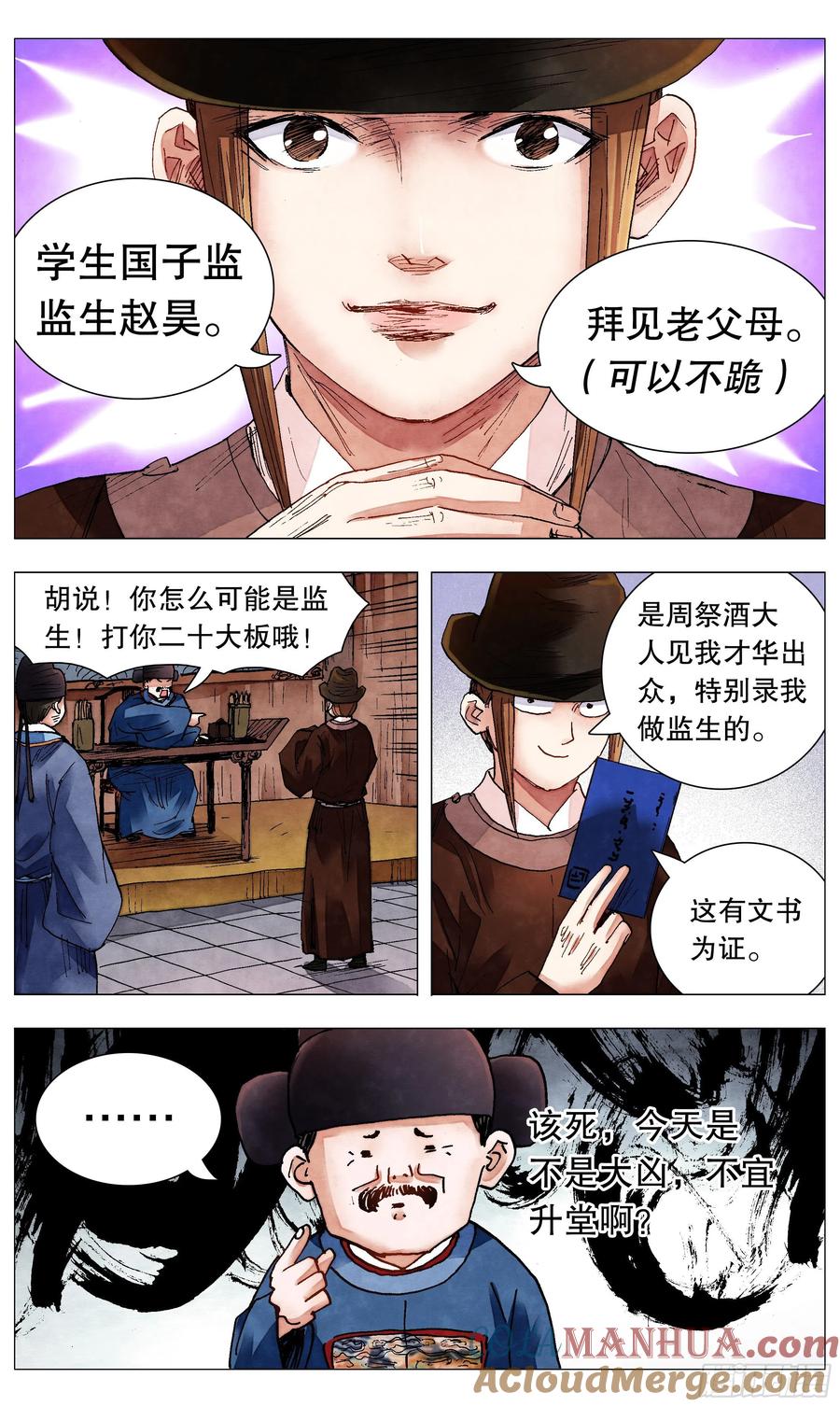小阁老 080 出门忘看黄历 第5页