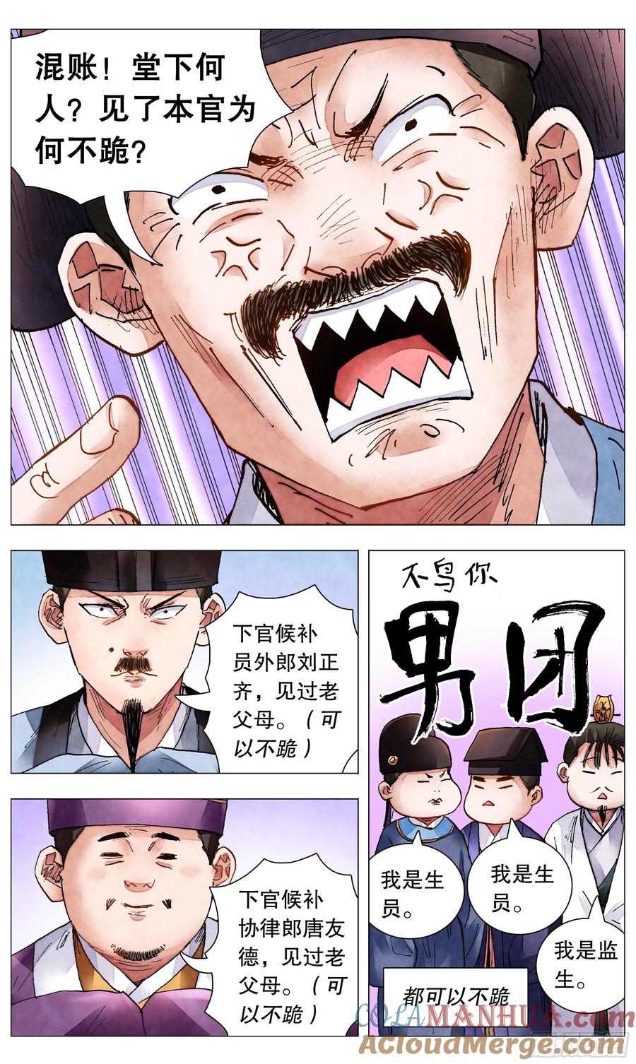 小阁老 080 出门忘看黄历 第3页