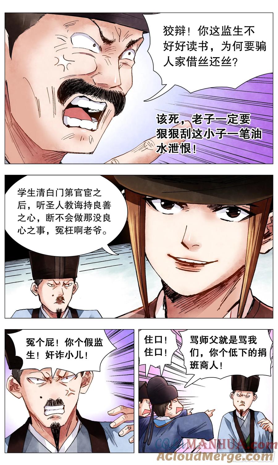 小阁老 080 出门忘看黄历 第7页