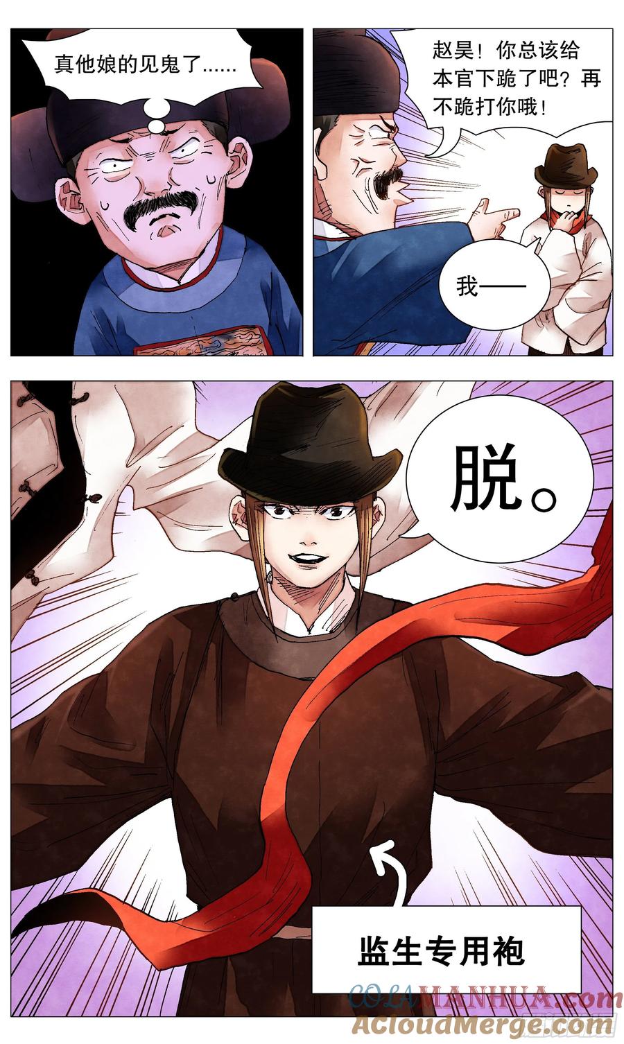 小阁老 080 出门忘看黄历 第4页