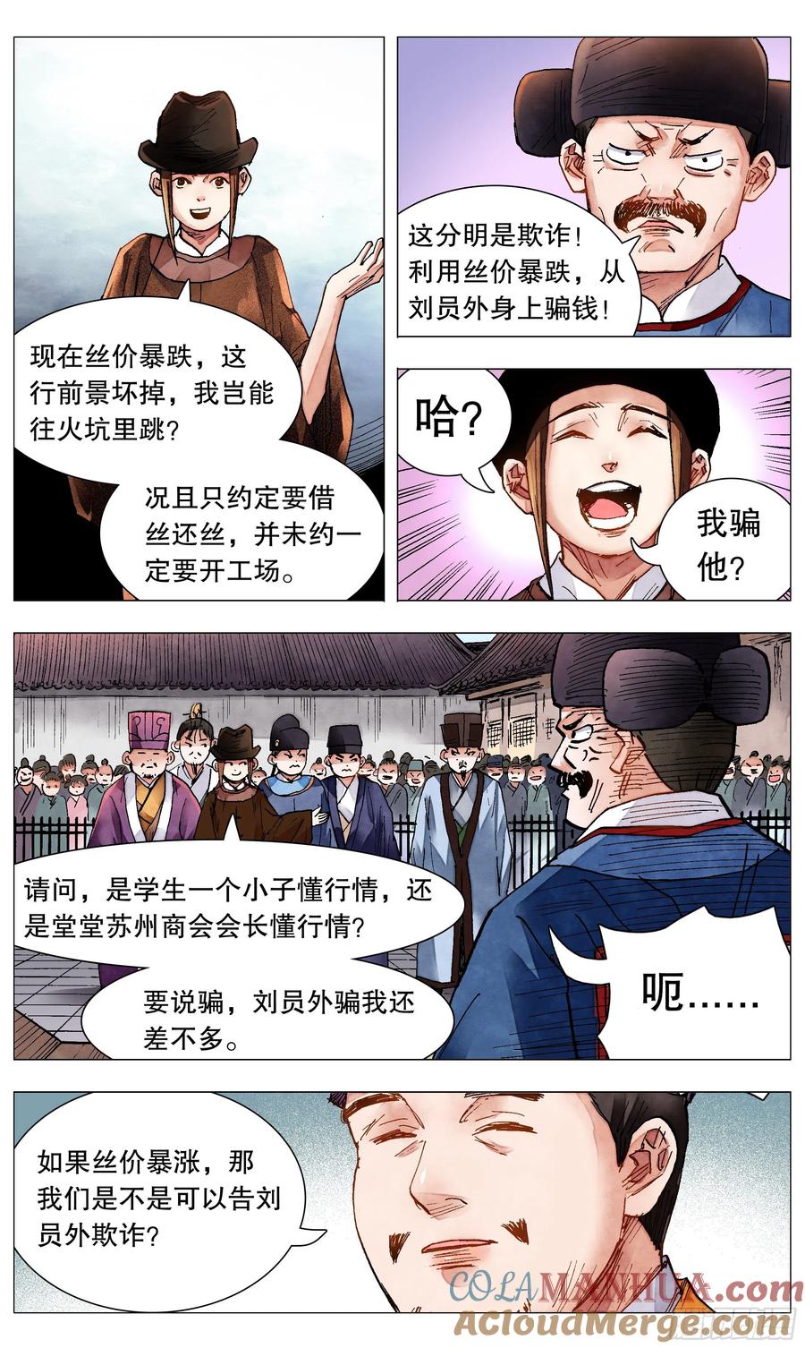 小阁老 080 出门忘看黄历 第10页